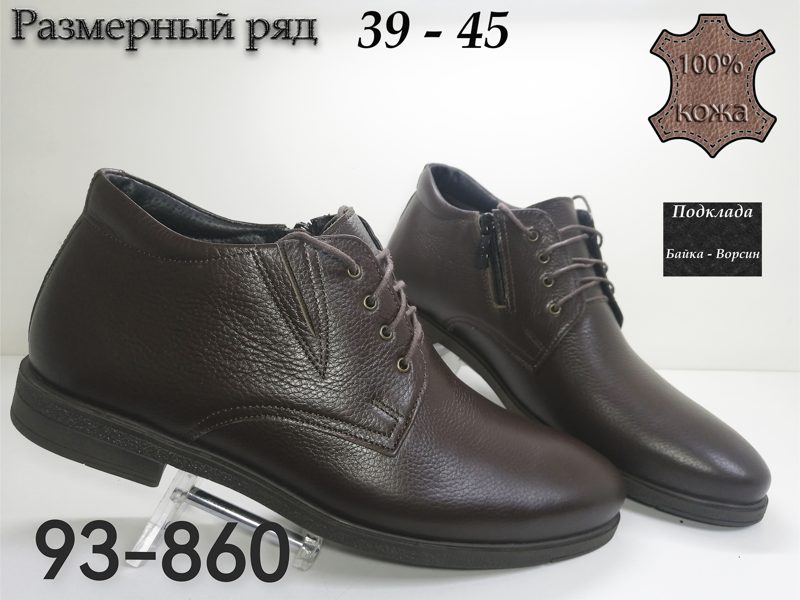 МУЖСКИЕ БОТИНКИ 93-860